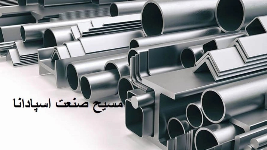 Spadana Iron and Steel Trading Company, production and sales of steel and rebar in Isfahan