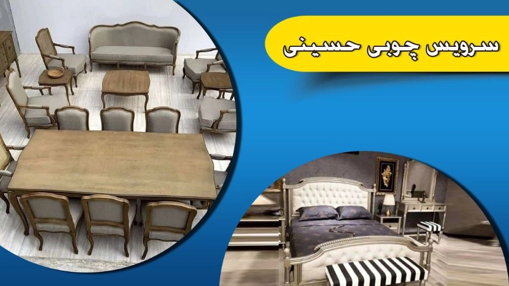 Hosseini wooden furniture and service manufacturer in Aliabad, Tehran