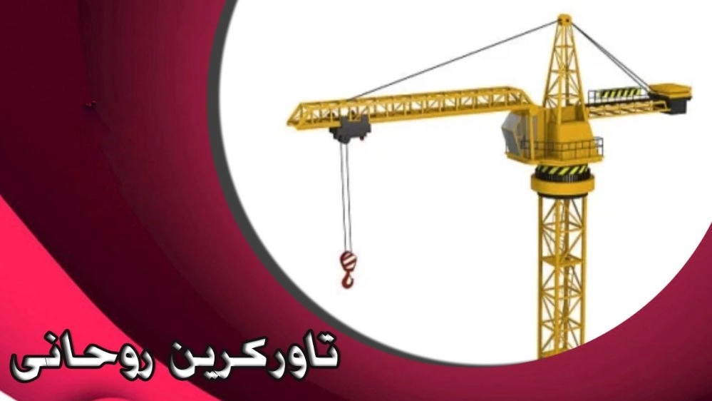 Buying and selling tower cranes and elevators in Rouhani's workshop in Mashhad