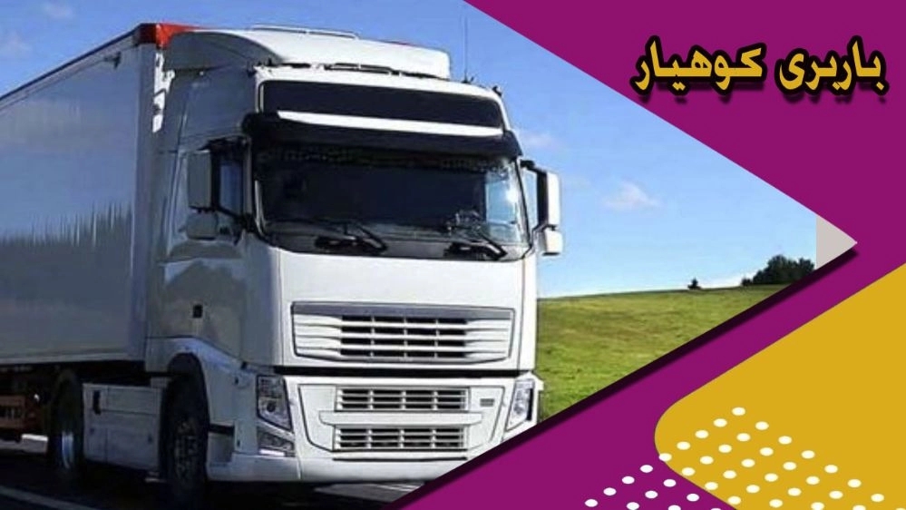 Autobar Omid freight services in Rasht