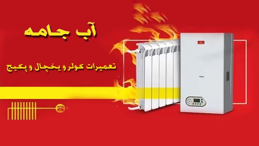 Rasht'ta soğutucuların, buzdolaplarının ve su paketlerinin onarımı