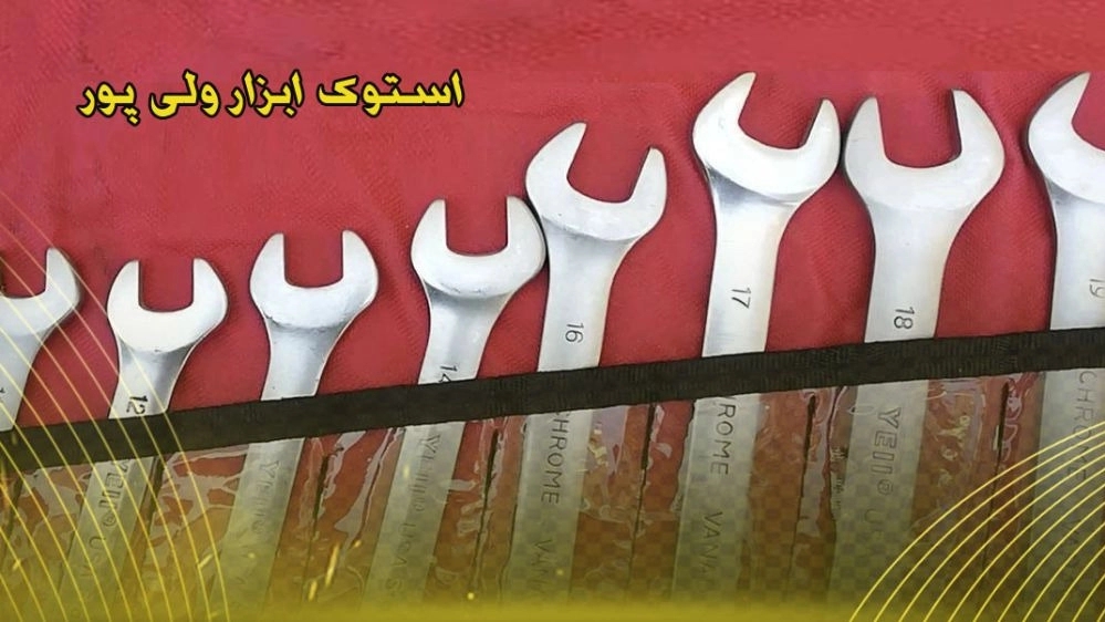 Valipour tool stock in Bushehr
