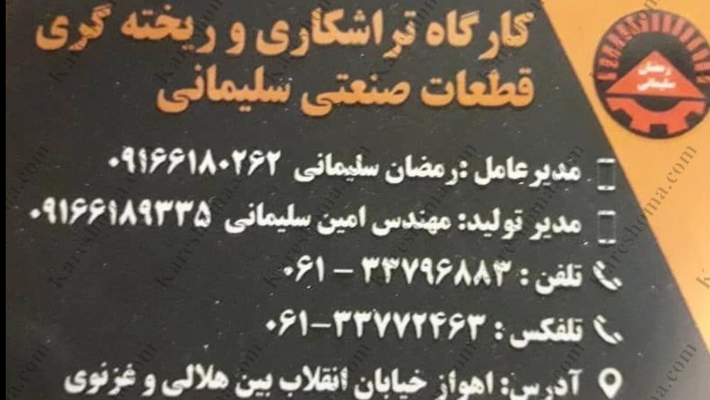 Soleimani moulding, turning and casting in Ahvaz