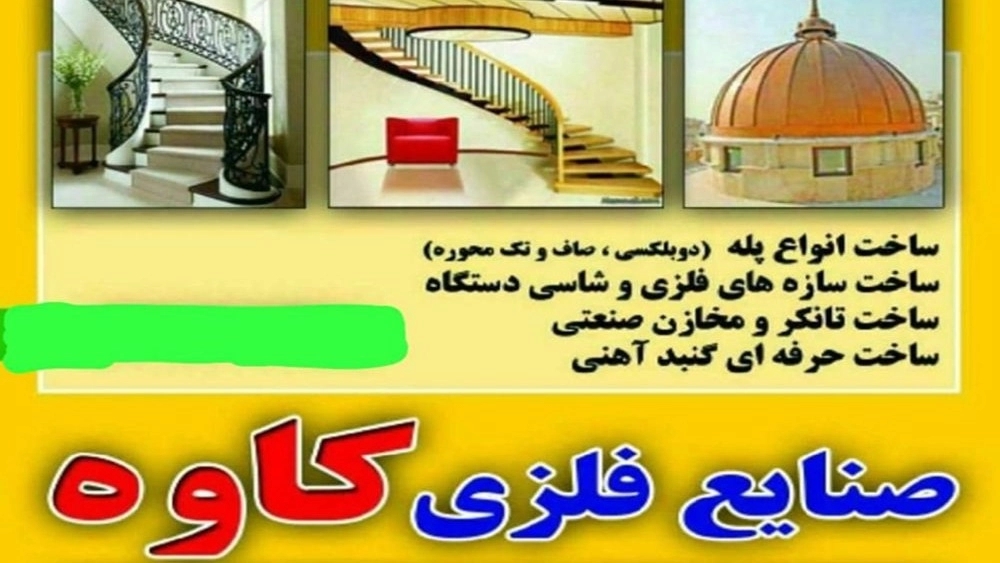 Kaveh Metal Industries, production of round stairs and classic and ready-made domes in Kashan