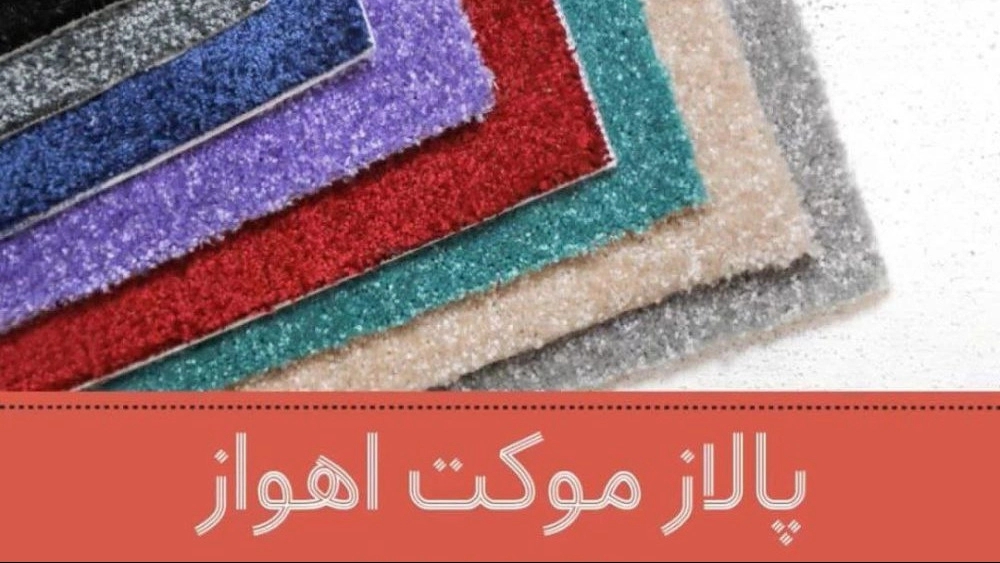 Palaz carpets in Ahvaz, sale of parquet wallpaper in Ahvaz