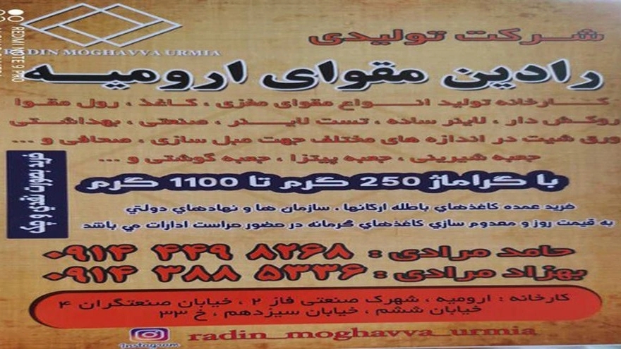 Radin cardboard, production of all kinds of cardboard boxes for Moradi brothers in Urmia