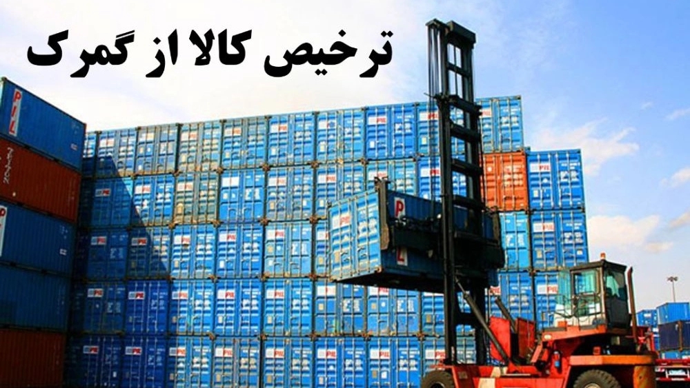 Saadi Mehranfar's customs clearance and customs clearance in Bashmaq