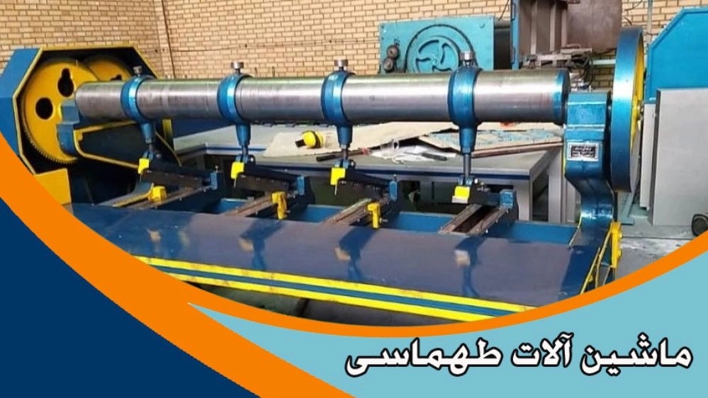 Tahmasi machines, manufacture and repair of carton machines in Varamin