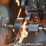 Jakharzani Abedini, turning and milling services in Pakdasht, Tehran