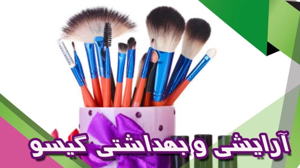 Geso cosmetics in Rasht