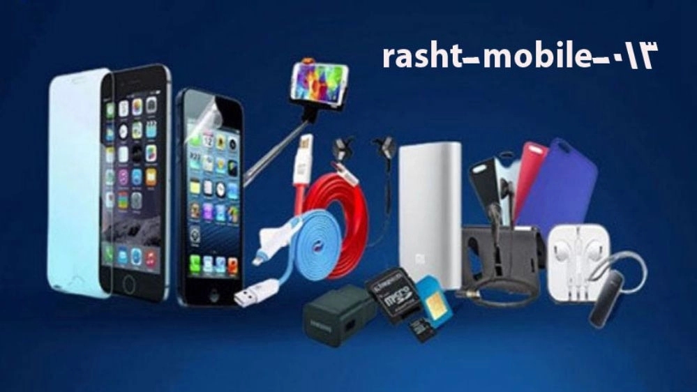Rasht mobile accessories and card reader store in Rasht