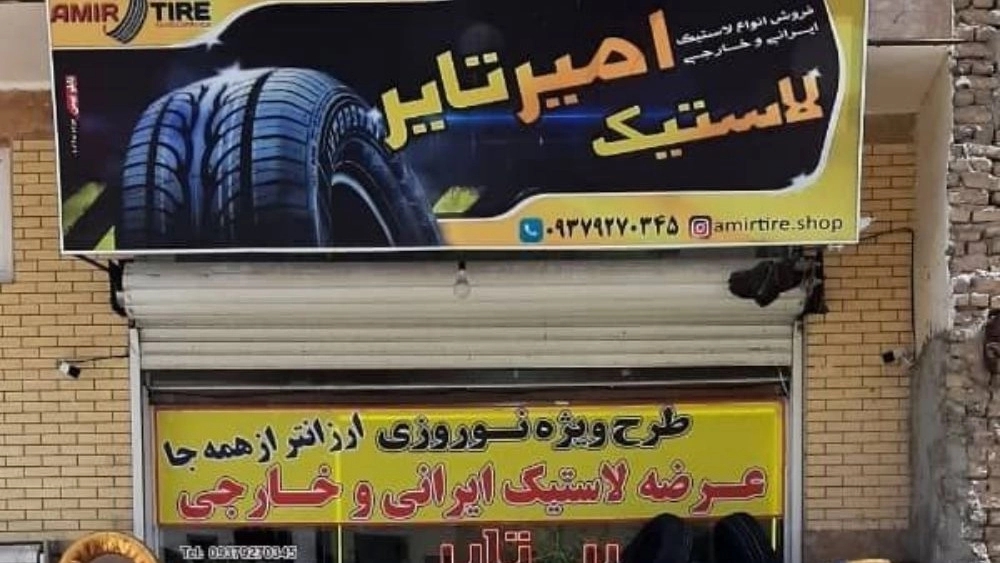 Amir tire plastic rim, sale of plastic rim in Tabriz