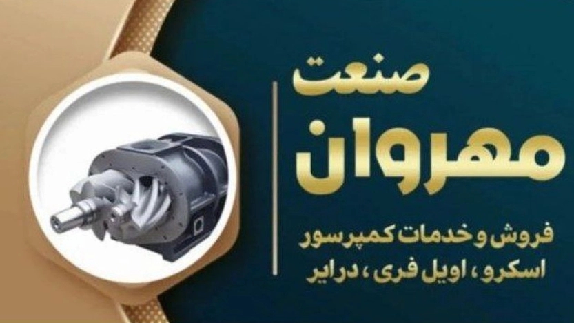 Mehr Van Sanat Hawa, sale of air and oil filter compressor parts in Kamalshahr Karaj