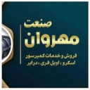 Mehr Van Sanat Hawa, sale of air and oil filter compressor parts in Kamalshahr Karaj