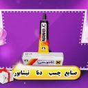 Dena Polymer Chemical Industries, production of Polyca Nano Fix PVC pipe glue in Neishabur