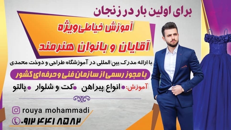Mohammadi Design and Sewing School, tailoring training for men and women in Zanjan
