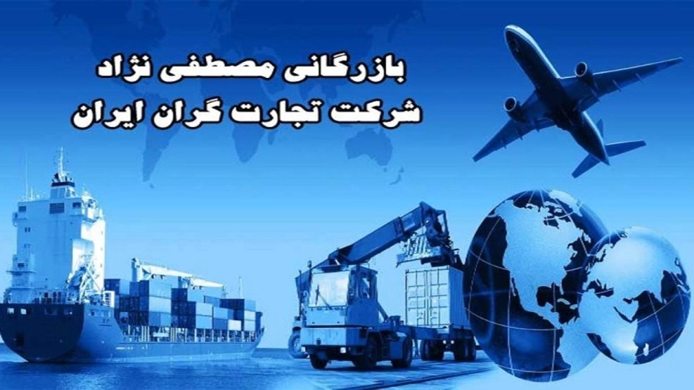 Mustafa Nejad Trading Co., Ltd