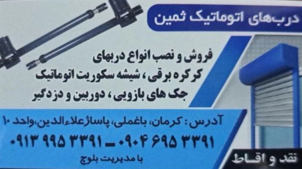 Samin's automatic security camera doors in Kerman