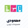 Omid Gallery, sale of wooden textiles in Hamadan