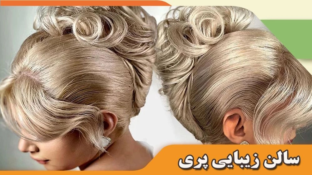 Fairy beauty salon in Bandar Abbas