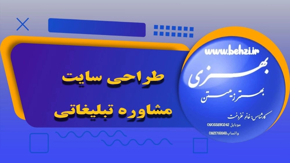 Professional website design and advertising consulting in Rasht