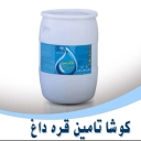 Kosha Tamin Qara Dagh Company, production and supply of chemicals in Tehran