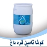 Kosha Tamin Qara Dagh Company, production and supply of chemicals in Tehran