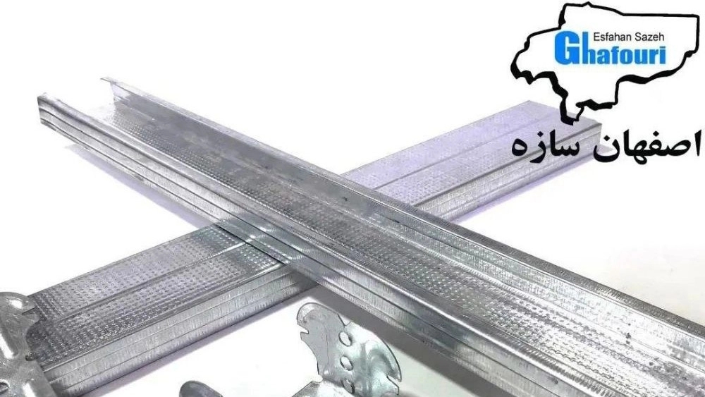 Isfahan Sazeh Trading, manufacturer of galvanized ceiling and false wall profiles in Isfahan