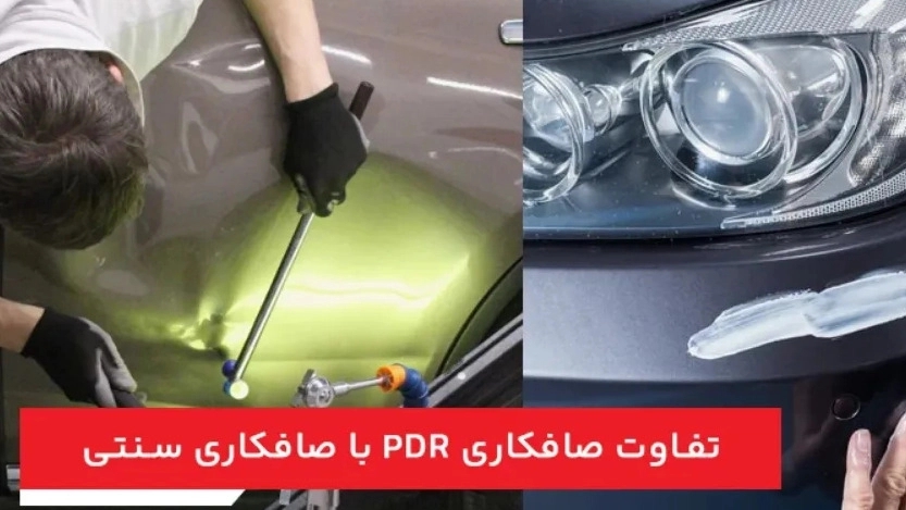 PDR smoothing services in Isfahan