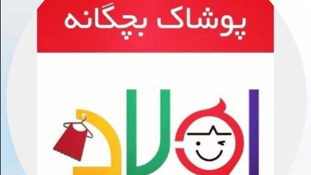 Olad Kids, sale of children's clothes, girls' shirts and boys' sets in Rafsanjan