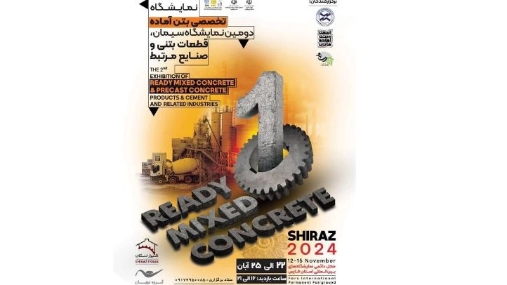 Specialized exhibition of ready-mixed concrete, weighing equipment and road scales, Narges Hall, booth 22