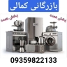 Kamali Bozor Shahr household appliances, wholesale sale of household appliances in Lorestan Khorramabad