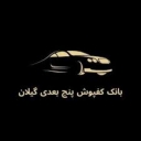 Gilan Flooring Bank, sales and distribution of 5D car floor mats in Gilan