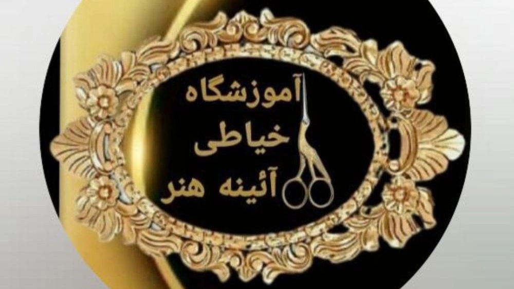 Art Mirror Sewing School, Teaching Fashion Design Courses and Modeling in Rasht