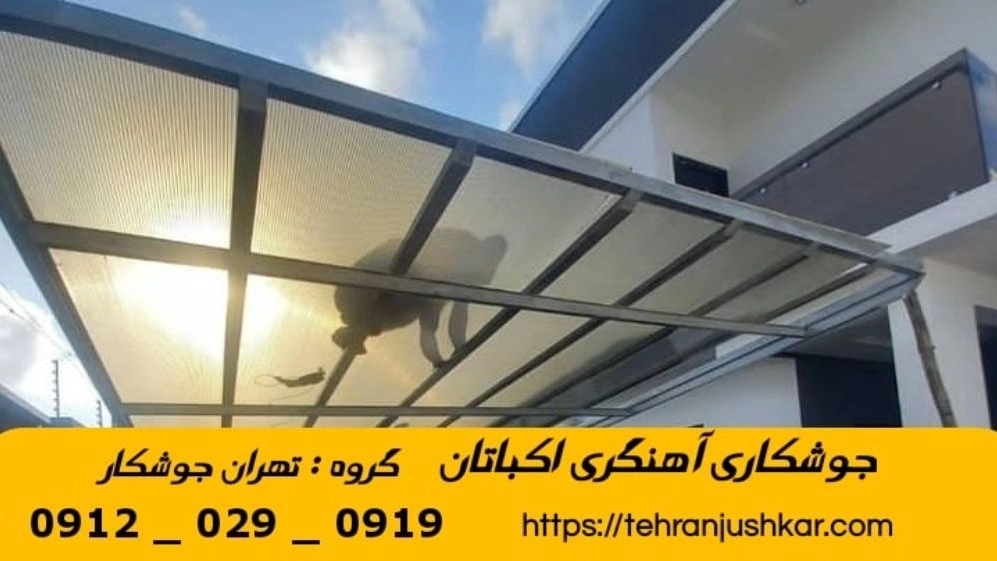 Ekbatan blacksmith welding 09120290919 Mobile blacksmith welding services in Ekbatan region