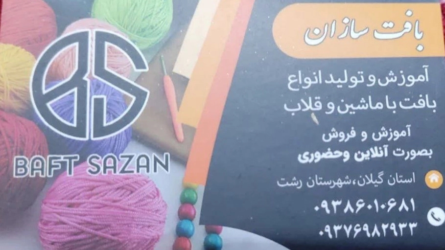 Weavers, clothes weaving training services with machine and hook in Rasht