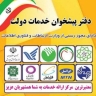 Counter office code 2408, providing electronic services for postal services in Tehran