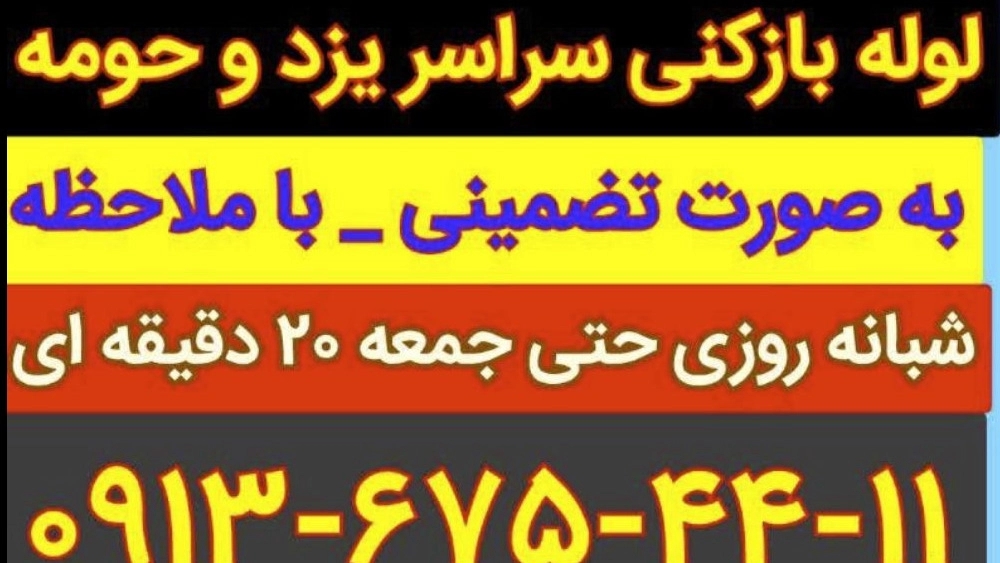 Fair pipe opening, round-the-clock pipe opening and springing in Yazd