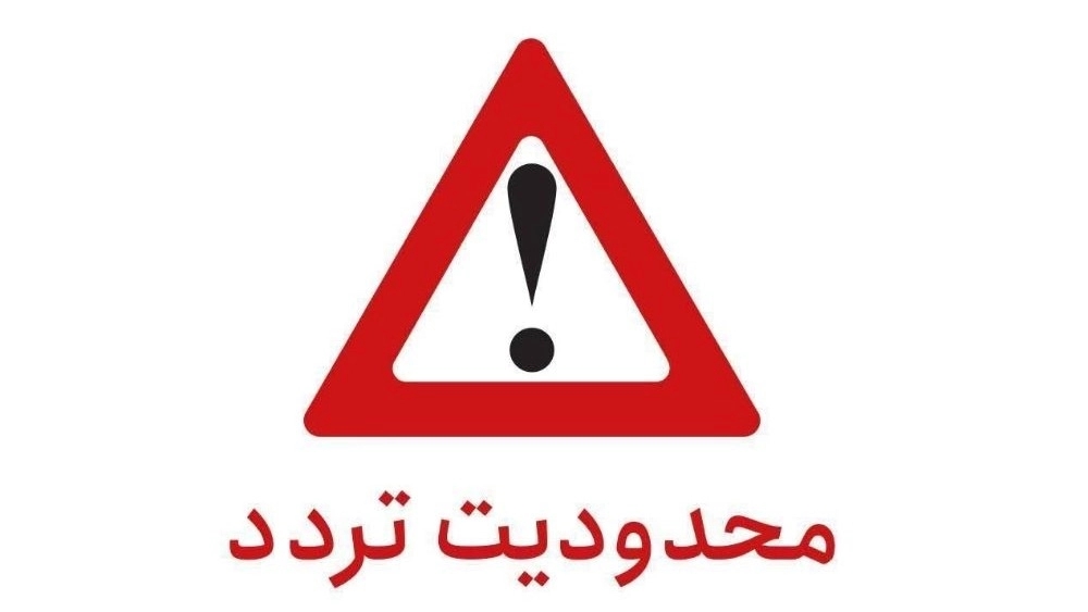 Traffic restriction warning due to road work on Qazvin-Rasht freeway (round trip)