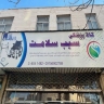 Medical products of Sib Salamat Siboyeh, sale of blood sugar blood pressure monitor in Mashhad