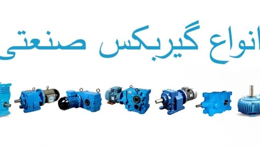 Types of industrial gearboxes
