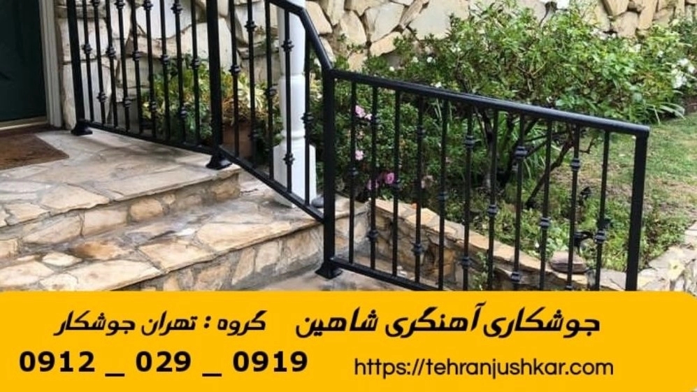 جوشکاری آهنگری سیار شاهين_09120290919_خدمات جوشکار آهنگر سیار در منطقه شاهين