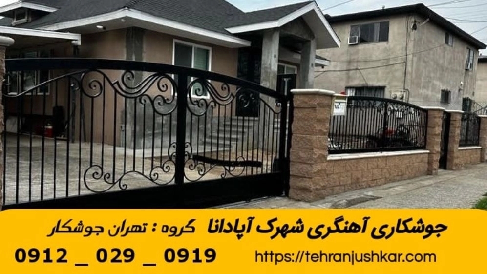 Mobile blacksmith welding in Apadana town 09120290919 Mobile blacksmith welding services in Apadana town area