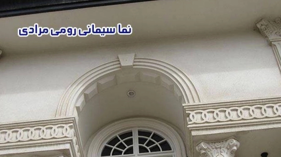 Moradi facade, implementation of cement and Roman facade in Rasht Gilan