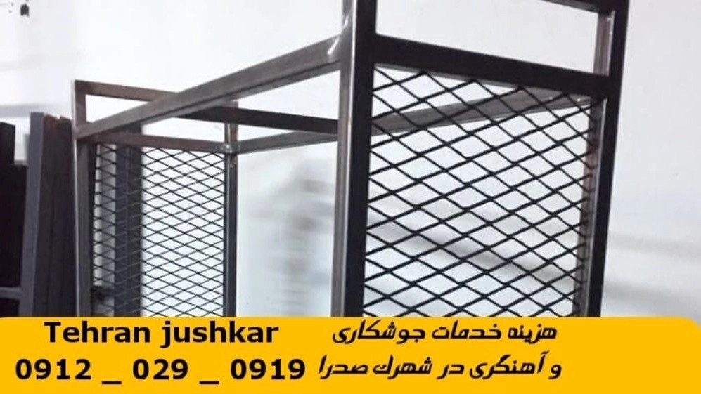 جوشکاری آهنگری سیار  شهرک صدرا_09120290919_خدمات جوشکار آهنگر سیار در منطقه  شهرک صدرا