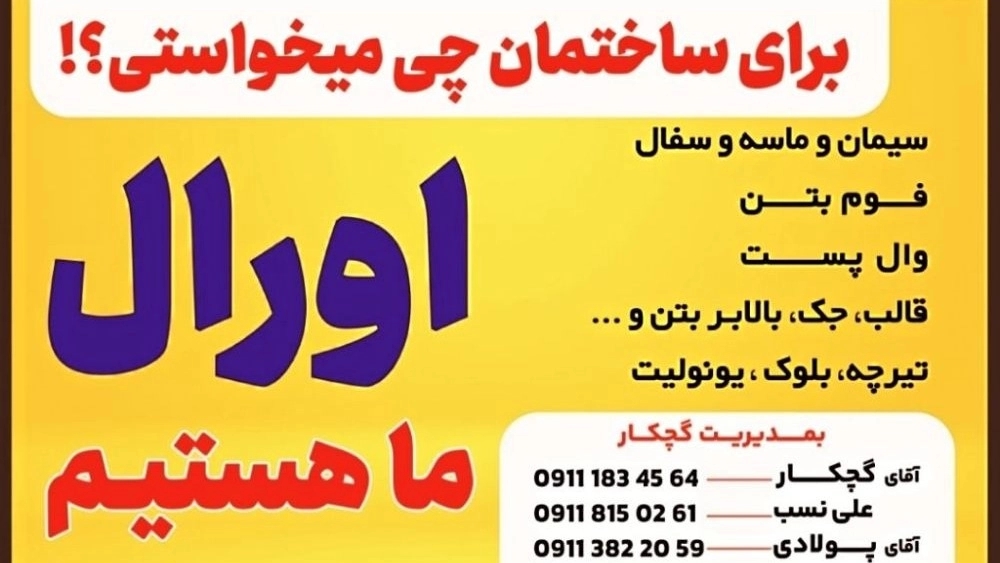 Ural construction materials, sale of Jack pottery and molds in Bandar Anzali, Gilan
