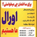 Ural construction materials, sale of Jack pottery and molds in Bandar Anzali, Gilan