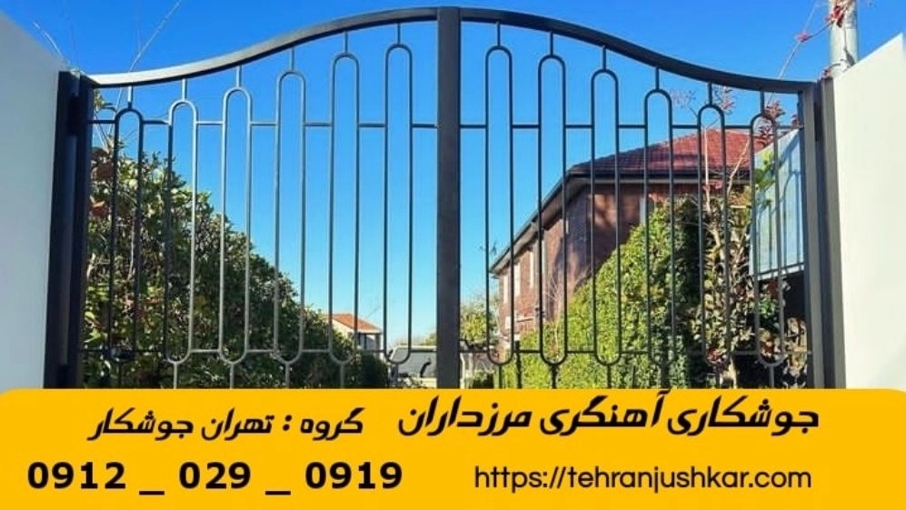 Marzdaran mobile blacksmith welding 09120290919 Mobile blacksmith welding services in Marzdaran region