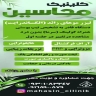 Mahasin beauty clinic, facial and face cleansing in Ahvaz