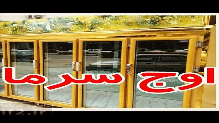 Oj Cold Industrial Group, production and sale of refrigerators and freezers in Mashhad